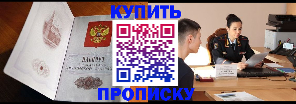 прописка штамп в Зернограде