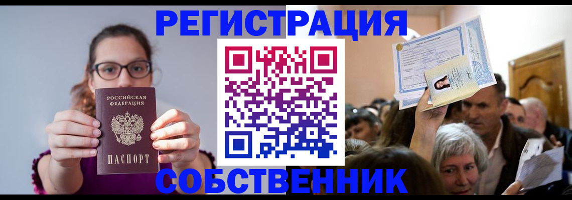 временная регистрация 2025 в Зернограде
