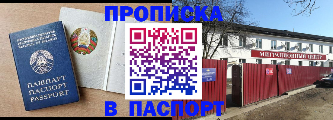 прописка для военкомата в Зернограде